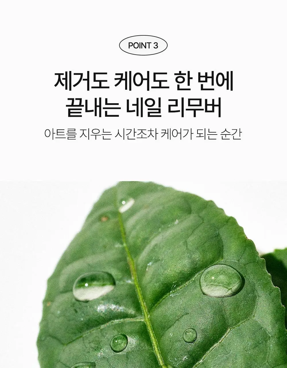 [NEW] 오호라 그린티 3-in-1 네일 리무버 50ml 상세페이지 14